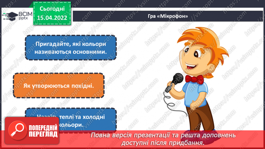 №030 - Послідовність кольорів веселки. СМ: О.Збруцька «Веселка», Н.Хелі Хатчинсон «Ферма»,2