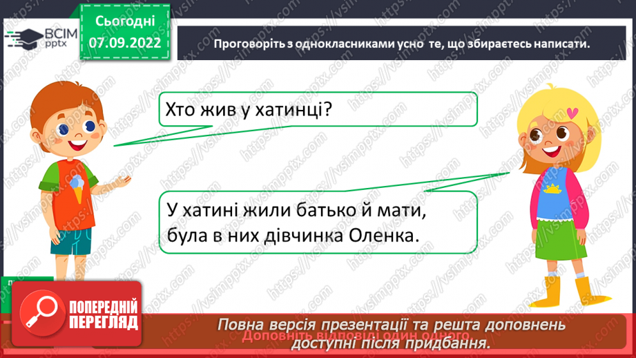№015 - Урок розвитку зв’язного мовлення 2. Написання переказу за планом10 №015 - Урок розвитку зв’язного мовлення 2. Написання переказу за планом10