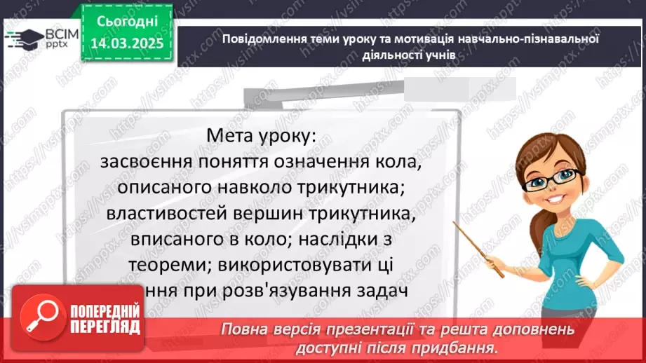 №54 - Коло, описане навколо трикутника3 №54 - Коло, описане навколо трикутника3