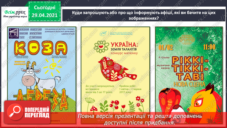 №24 - Афіша й плакат. Створення ескізу афіші до улюбленої вистави (матеріали за вибором)9 №24 - Афіша й плакат. Створення ескізу афіші до улюбленої вистави (матеріали за вибором)9