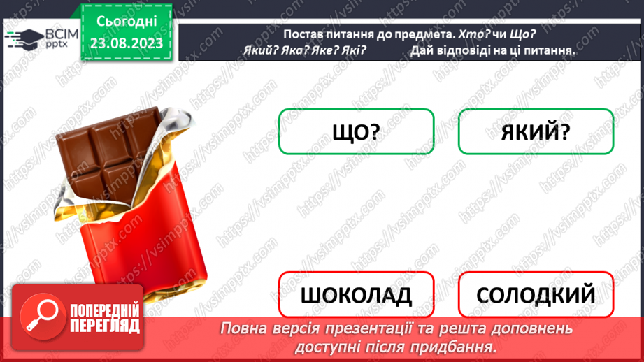 №007 - Слова, які відповідають на питання який? яка? яке? які? Тема для спілкування: Світлофор20