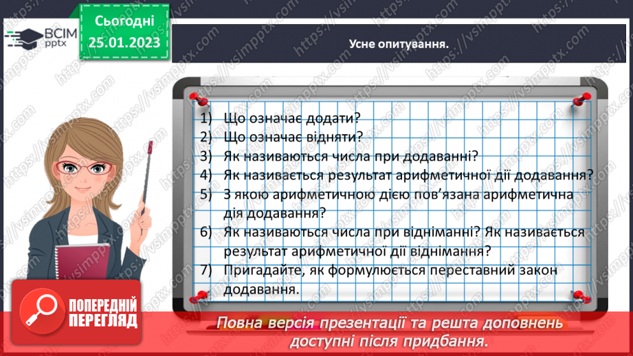 №0083 - Додаємо і віднімаємо числа 0, 1, 2, 3, 4.10