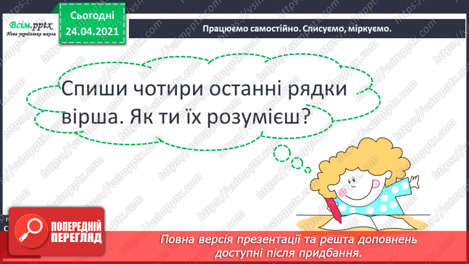 №152 - Питальні речення. Вірш. Виразність. «Дивний звір» (Голина Малик)13