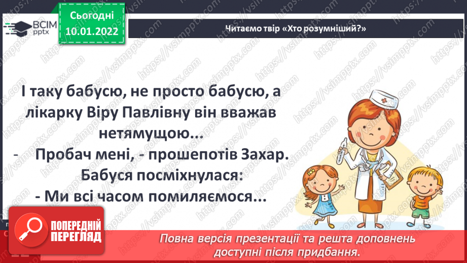 №052 - 0. Лобода «Хто розумніший?»14