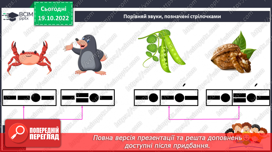 №075 - Читання. Звуки [р], [р'], буква р, Р(ер). Читання складів і слів із буквою р.14