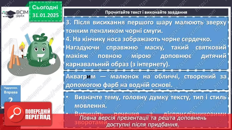 №063 - Урок розвитку мовлення. Усний твір розповідного характеру про виконання певних дій на основі власних  спостережень із використанням дієприслівникових зворотів13 №063 - Урок розвитку мовлення. Усний твір розповідного характеру про виконання певних дій на основі власних  спостережень із використанням дієприслівникових зворотів13