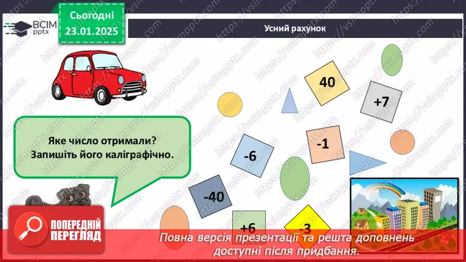 №080 - Назви компонентів і результату дії ділення7