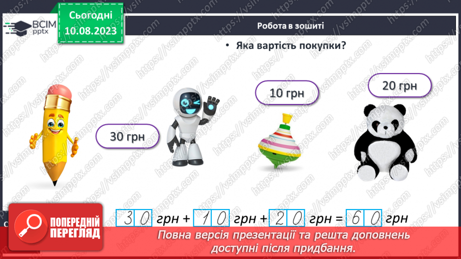 №138 - Повторення вивченого матеріалу24