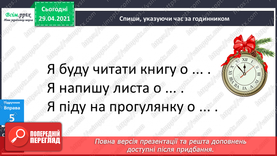 №104-106 - Що я знаю/умію?12