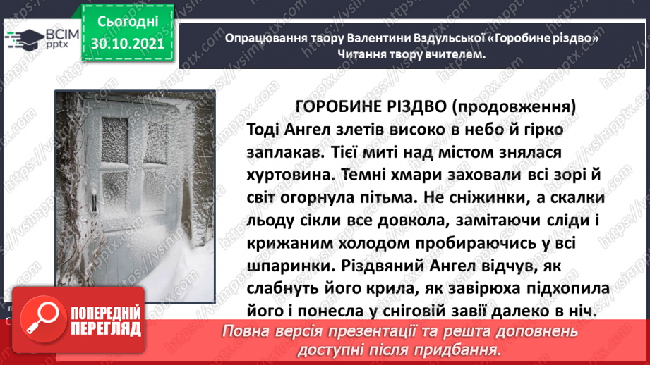 №043 - Валентина Вздульська. Горобине Різдво (Із збірки «Казки Різдвяного ангела») (продовження). Галина Кирпа. Мій ангел такий маленький8