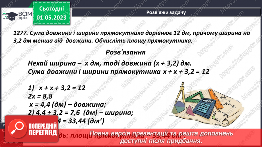 №169 - Розв’язування текстових задач.15