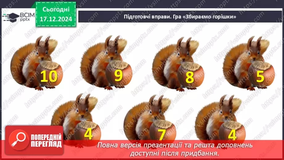 №068 - Знаходження невідомого доданка. Обчислення невідомого доданка в рівностях, математичних текстах.4