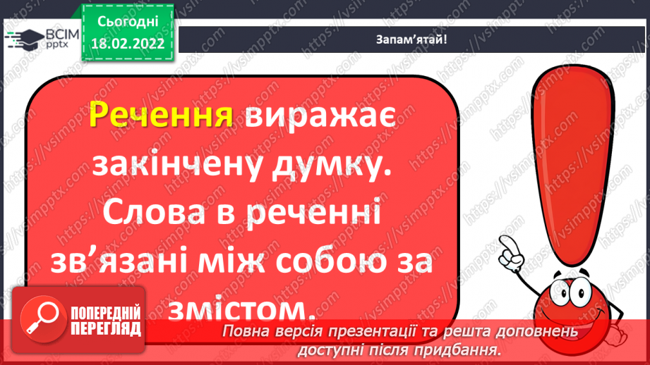 №088 - Аналіз контрольної роботи. Речення. Ознаки речення12