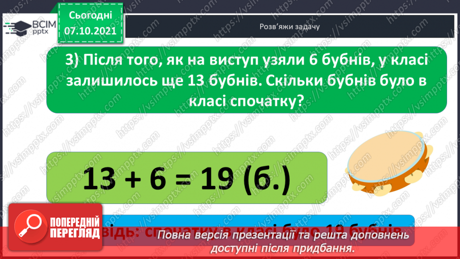 №022 - Знаходження невідомого  від’ємника.24