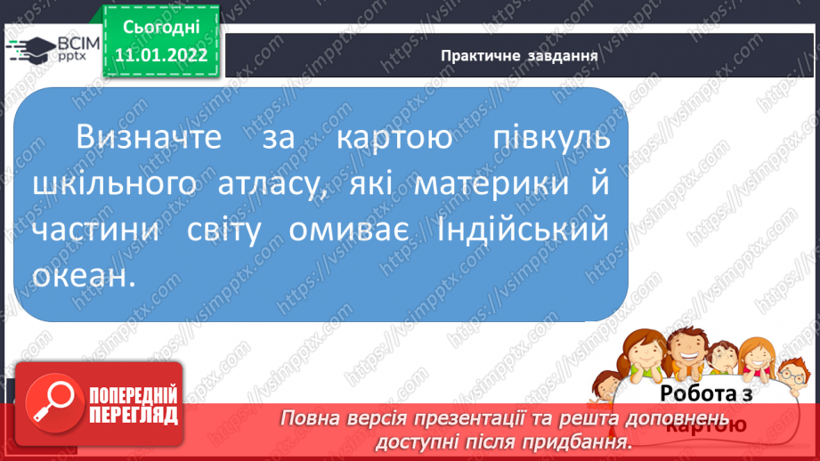 №053 - Що приховують глибини Індійського океану10 №053 - Що приховують глибини Індійського океану10