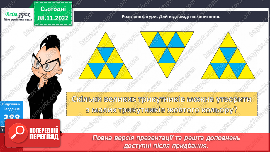 №044 - Числовий відрізок. Розв¢язок рівнянь. Задачі з буквеними даними.19