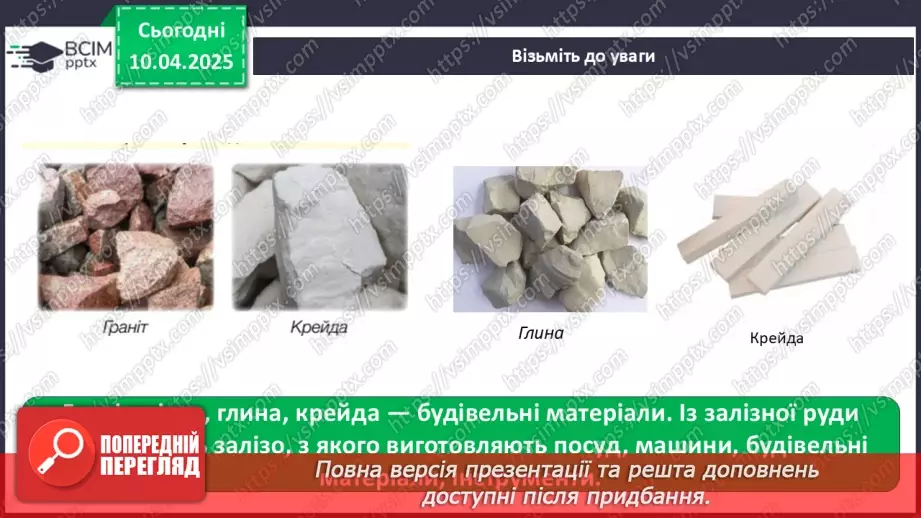 №0088 - Практична робота. Ознайомлення з гірськими породами свого краю та їхніми властивостями8 №0088 - Практична робота. Ознайомлення з гірськими породами свого краю та їхніми властивостями8