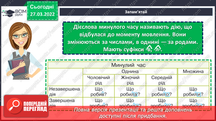 №131 - Змінювання дієслів минулого часу12