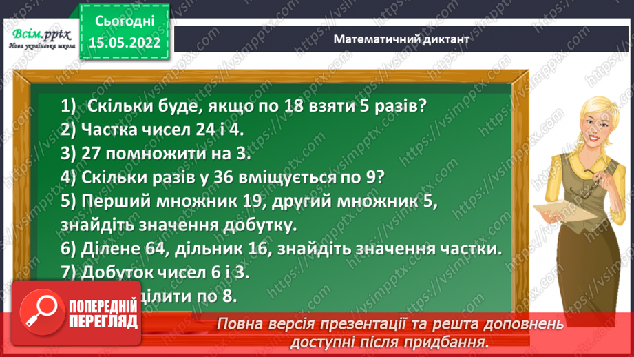 №156 - Узагальнення та систематизація вивченого матеріалу10