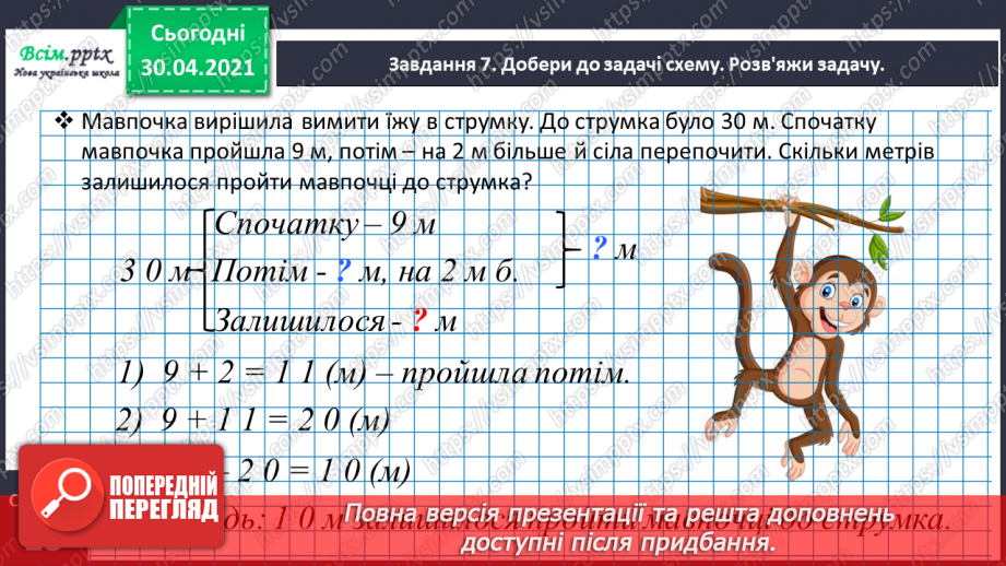 №073 - Досліджуємо прямокутник24