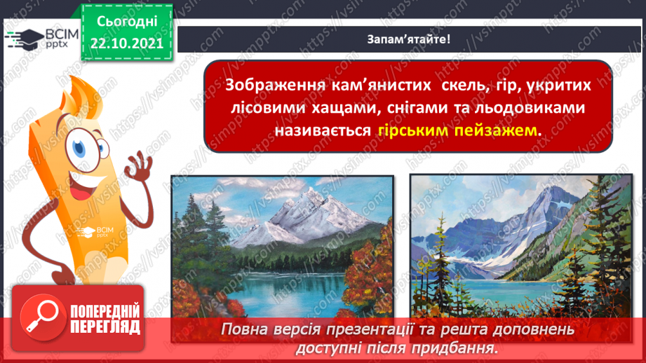 №10 - На гостину до угорців, румунів і молдован Гірський пейзаж. Створення гірського пейзажу «Краса чарівних Карпат»(гуаш, тонований папір).7