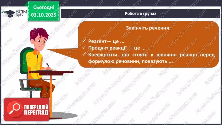 №14 - Визначення маси продукту реакції за відомою масою одного з реагентів.22 №14 - Визначення маси продукту реакції за відомою масою одного з реагентів.22