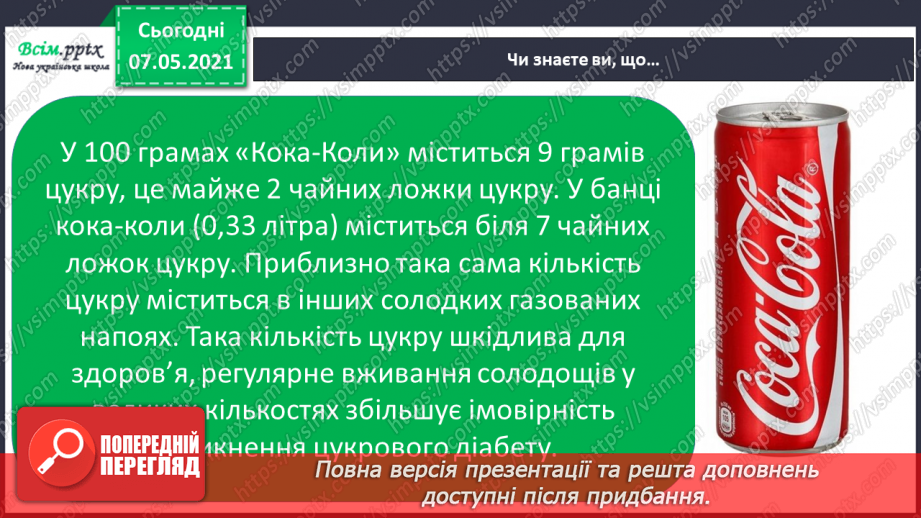 №080 - Чим корисна їжа. Створення меню на 1 день. Рекомендації для правильного харчування15 №080 - Чим корисна їжа. Створення меню на 1 день. Рекомендації для правильного харчування15
