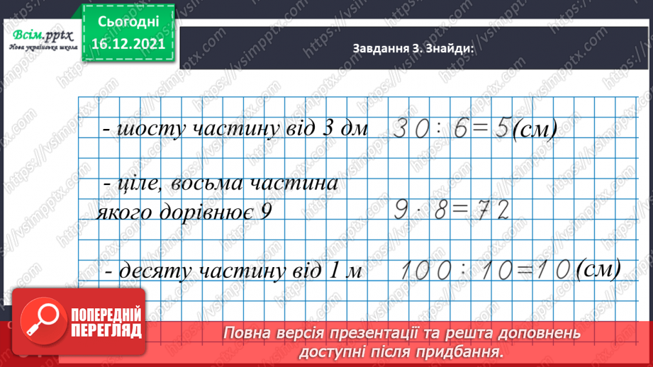 №121 - Розв’язуємо задачі15