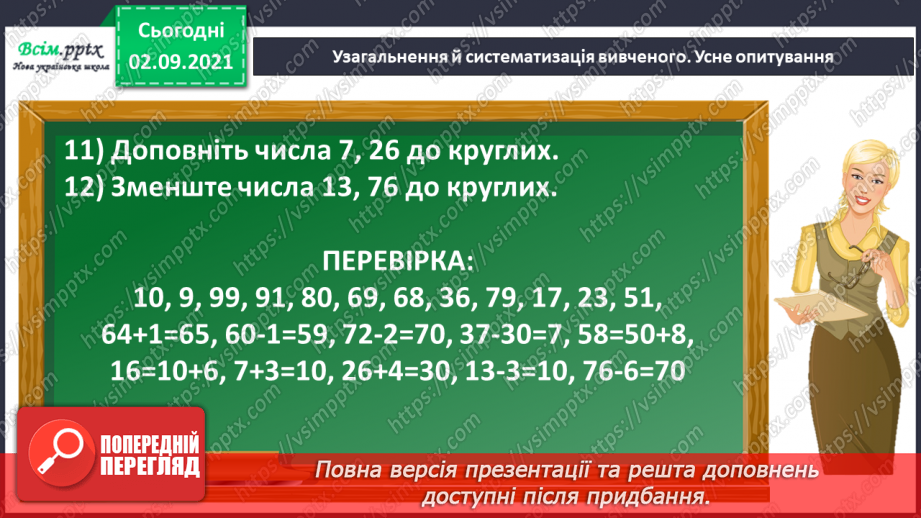 №002 - Додаємо і віднімаємо числа частинами5