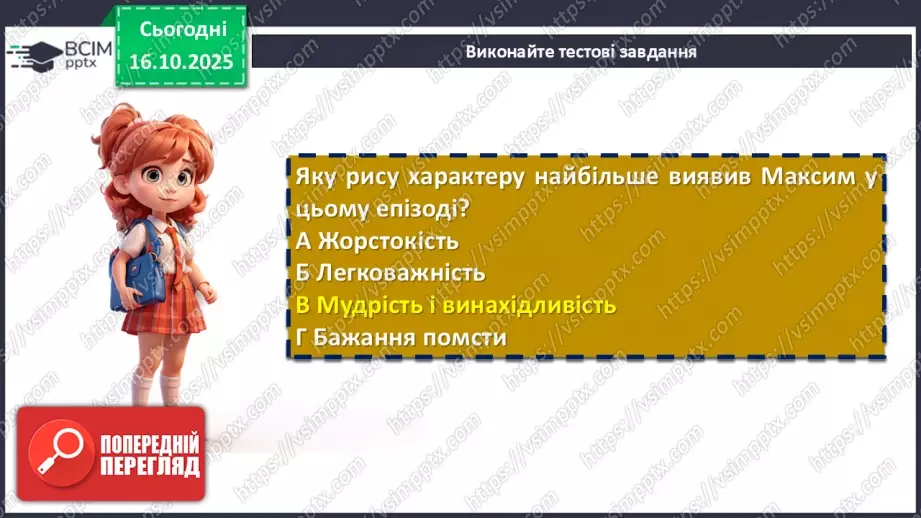 №18 - П/О. ГР1, ГР2, ГР3, ГР4. Іван Франко «Захар Беркут». Групування персонажів17 №18 - П/О. ГР1, ГР2, ГР3, ГР4. Іван Франко «Захар Беркут». Групування персонажів17