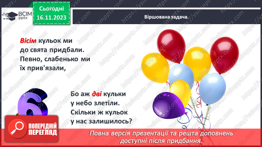 №050 - Відкриваємо переставний закон додавання.6 №050 - Відкриваємо переставний закон додавання.6