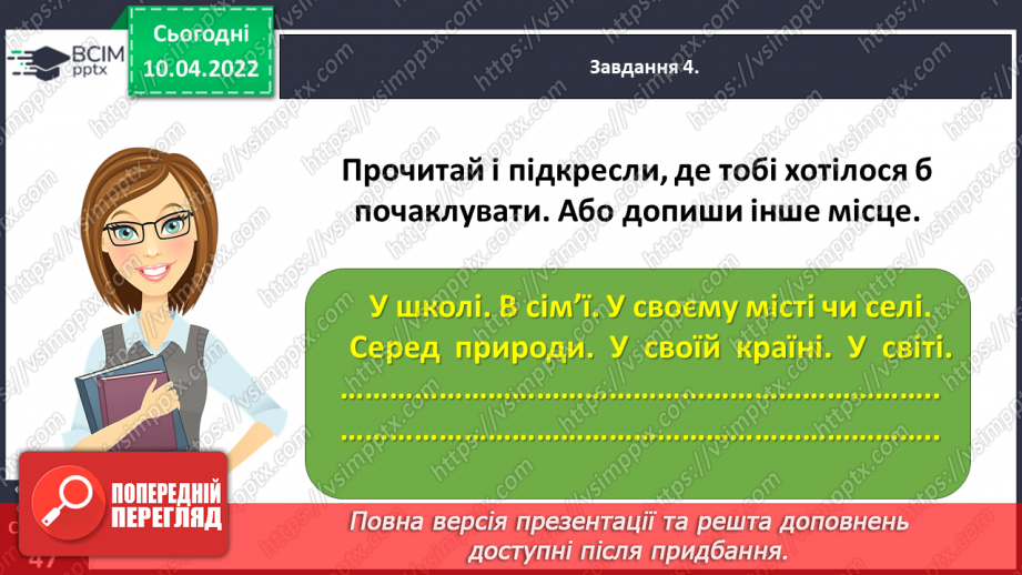 №105 - Розвиток зв’язного мовлення. Написання чарівної казки. Тема для спілкування: «Якби я був чарівником (була чарівницею)»11