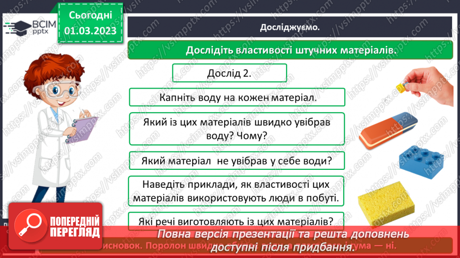 №0076 - Які матеріали людина використовує в повсякденному житті14 №0076 - Які матеріали людина використовує в повсякденному житті14