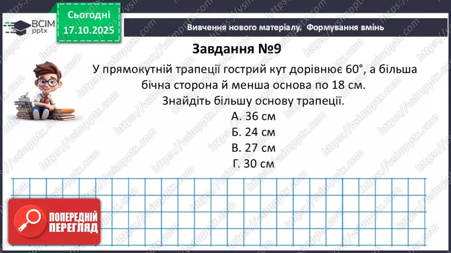 №18-19 - Систематизація та узагальнення знань. Самостійна робота27 №18-19 - Систематизація та узагальнення знань. Самостійна робота27