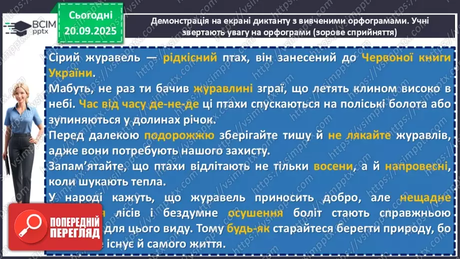 №013 - П/О. ГР1, ГР2, ГР3. Диктант №17 №013 - П/О. ГР1, ГР2, ГР3. Диктант №17