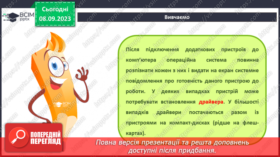 №06 - Інструктаж з БЖД. Оновлення апаратного та програмного забезпечення. Узагальнення та систематизація знань з розділу.5