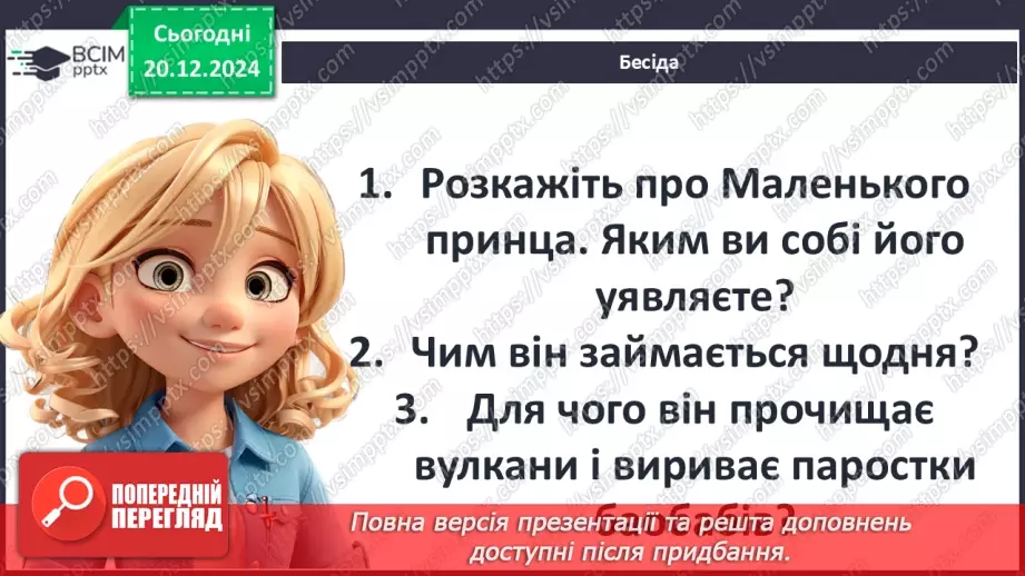 №36 - «Маленький принц». Алегоричні образи та ситуації.14