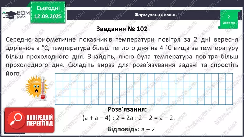 №012 - Перетворення виразів.26 №012 - Перетворення виразів.26