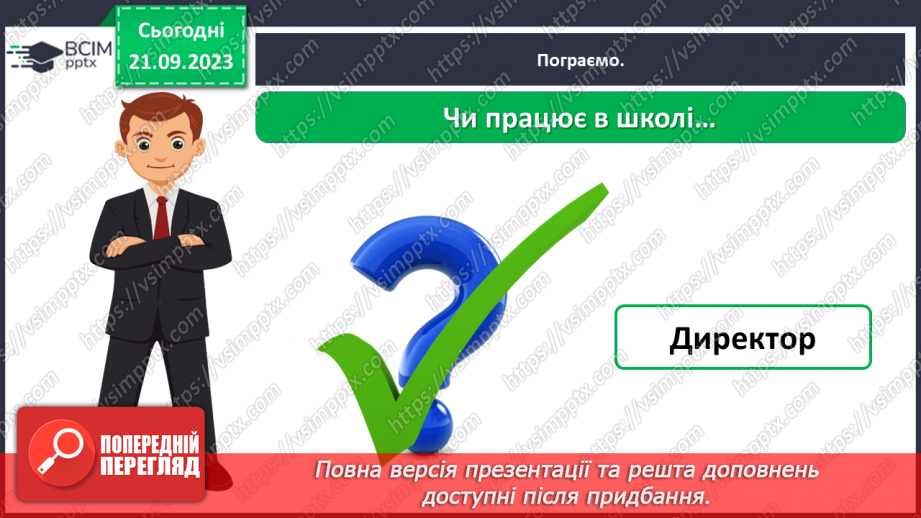 №029 - Повторення вивченого в добукварний період. Тема для спілкування: Професії. Ким я мрією стати?43