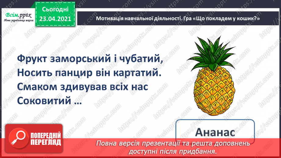 №105 - Письмо вивчених букв, складів, слів, речень. Робота з дитячою книжкою: читаю оповідання про дітей9