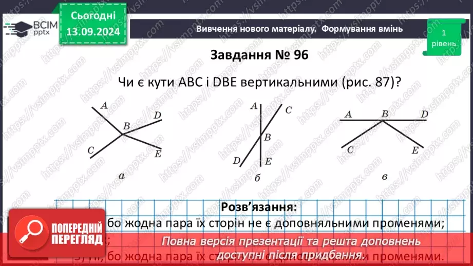 №08 - Вертикальні кути. Кут між двома прямими, що перетинаються.12