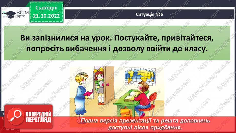 №10 - Спілкування з дорослими. Коли потрібно звертатись за допомогою. Спілкування з учителем.28