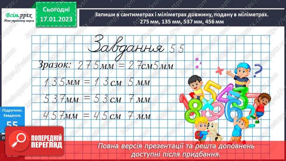 №085 - Віднімання виду 960 - 420. Розв’язування задач за допомогою блок-схеми. Розв’язування рівнянь.30