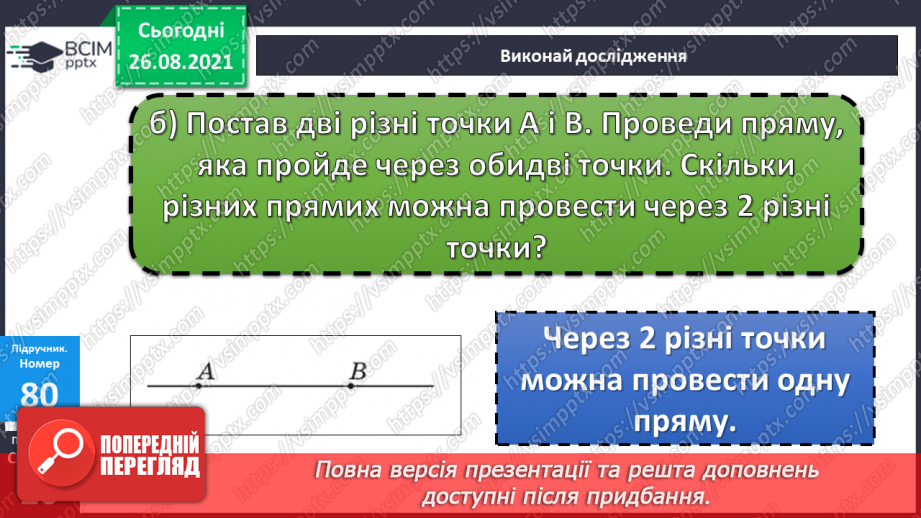 №009-010 - Перевірка додавання і віднімання. Задачі на збільшення і зменшення числа на кілька одиниць.16