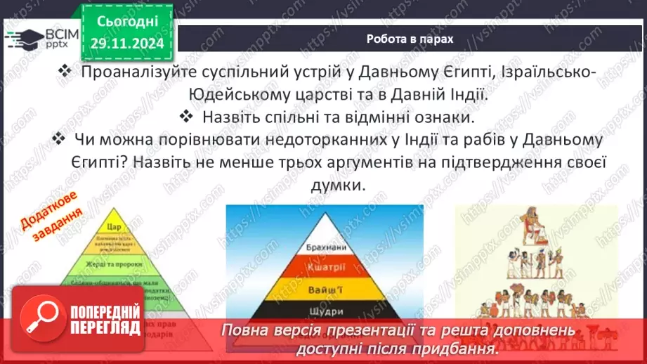 №27 - Ведійський період в  історії Індії21 №27 - Ведійський період в  історії Індії21