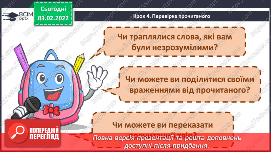 №155 - Закріплення вивченої букви є. Мовні ігри «“Збери” слова», «З’єднай схему зі словом». Диференційований підхід у формуванні вмінь читання.28