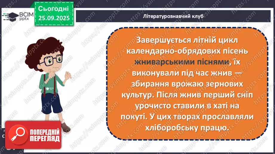 №11 - П/О. ГР1, ГР2, ГР3, ГР4. Літні обрядові пісні (купальські). «А де наше Купайло стояло»11 №11 - П/О. ГР1, ГР2, ГР3, ГР4. Літні обрядові пісні (купальські). «А де наше Купайло стояло»11