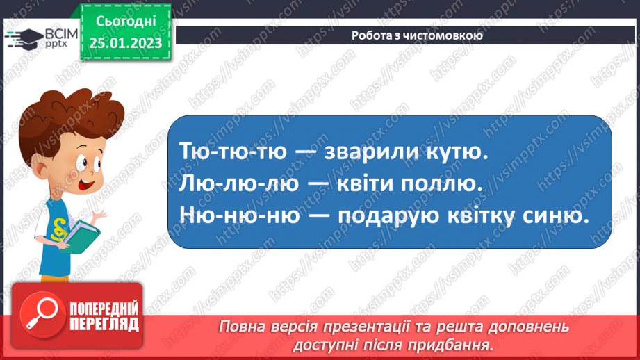 №0076 - Мала буква ю. Читання складів, слів, речень і тексту з вивченими літерами5