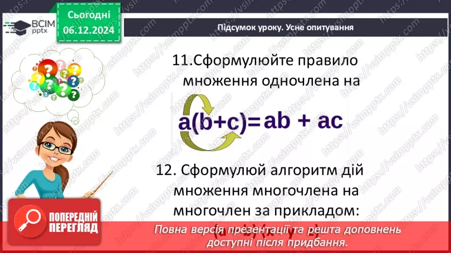 №043-44 - Систематизація знань та підготовка до тематичного оцінювання.44