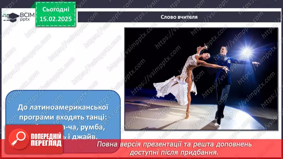 №023 - Танцювальні конкурси, фестивалі, шоу30 №023 - Танцювальні конкурси, фестивалі, шоу30